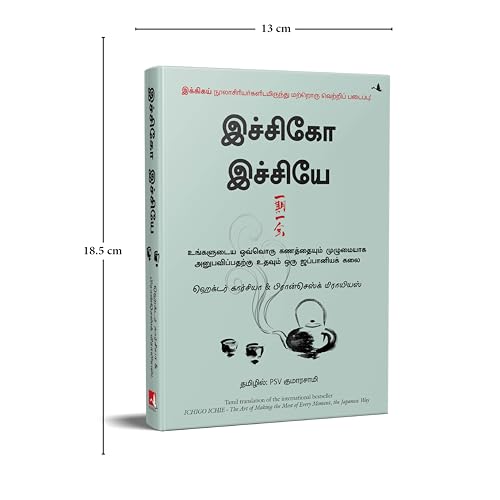 Image of THE BOOK OF ICHIGO ICHIE