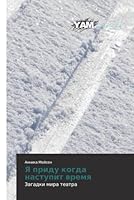 Ya pridu kogda nastupit vremya 3659569046 Book Cover