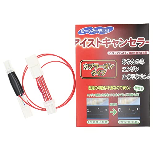 N-BOX(JF3/4)分岐カプラー付ECONオンのままアイストのみキャンセラー Amazon | ホンダ N-BOX JF3/JF4 (後期)専用 アイスト