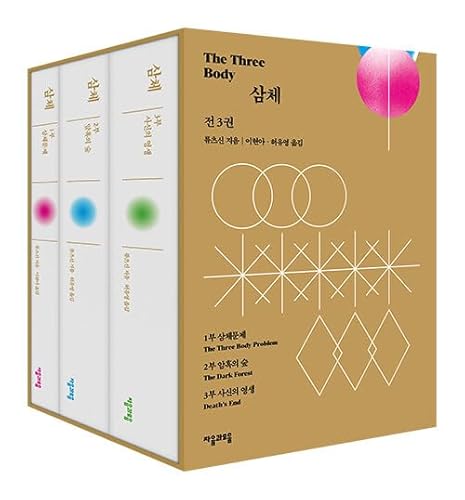 The Three-Body Problem 1-3 Set - 3 Volumes In Total (Korean Edition) 삼체 1~3 세트 - 전3권
