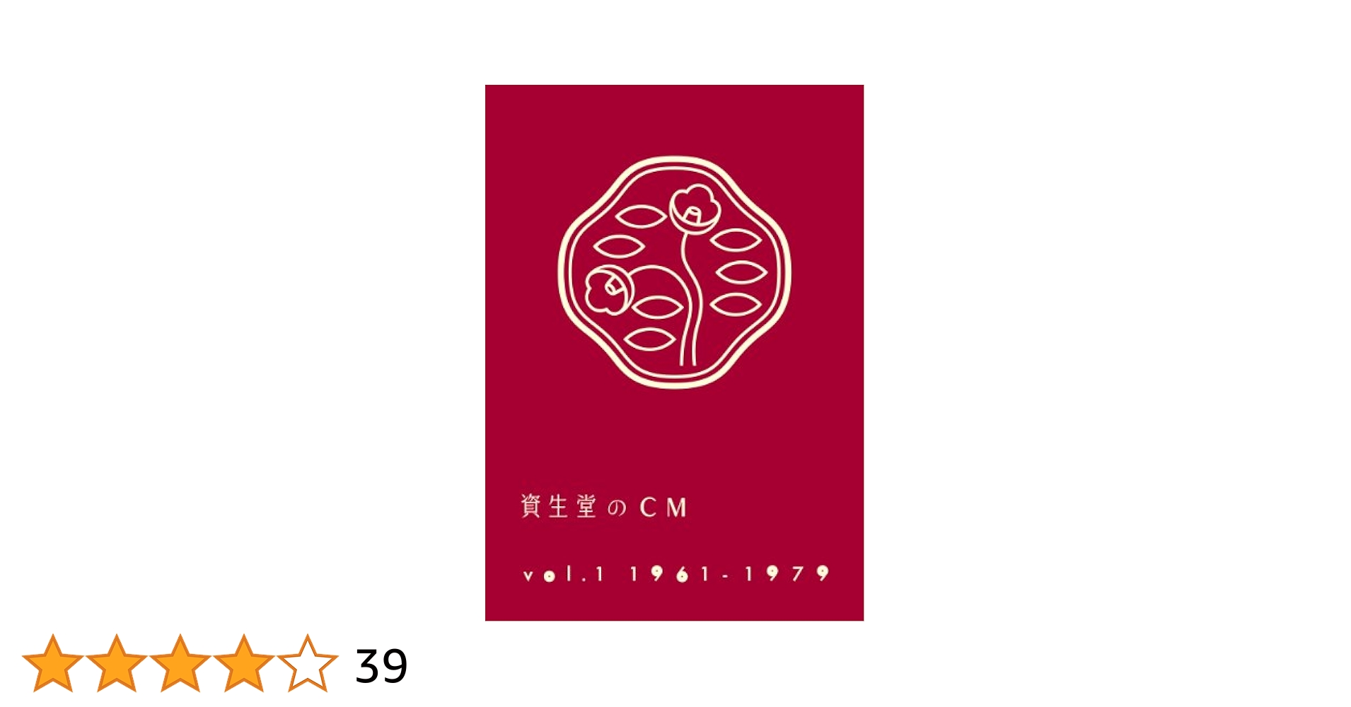 (未使用･未開封品)　資生堂のCM vol.1 1961-1979 [DVD] og8985z Amazon.co.jp: 資生堂のCM vol.1 1961-1979(廉価盤) [DVD
