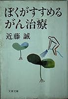 I the coring Cancer Treatment 4167620049 Book Cover