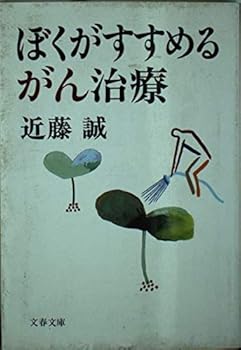 Paperback Bunko I the coring Cancer Treatment (?? Bunko) Book