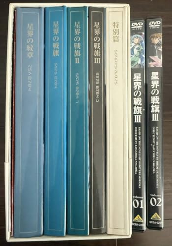 星界シリーズ（紋章、戦旗Ⅰ～Ⅲ、断章、特別編）セル版DVD-BOX 全１５巻のサムネイル