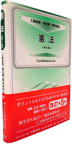 無料電子書籍アプリ 憲法〔第5版〕 バイ