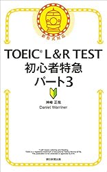 Amazon.co.jp: TOEICL＆RTEST 初心者特急 パート7 eBook : 神崎