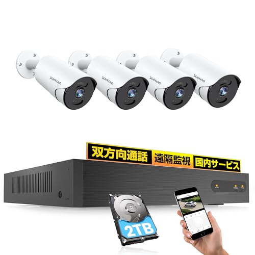 POE防犯カメラ4台セット ONVIF対応 500万画素「POE-4MMx4」 POE防犯カメラ4台セット ONVIF対応 500万画素「POE-4MMx4」