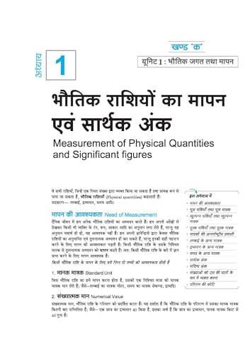 Image of Arihant UP Board 2026-27 Complete Course Physics (Bhautik Vigyan) Class 11 | Based on NCERT Textbook | NEP 2020 | Chapter Tests, Topic Tests and Model Papers | Hindi Medium