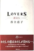 恋人たち―LOVERS 4838703422 Book Cover