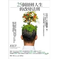 25 to reverse the life change rule(Chinese Edition) 9867470583 Book Cover