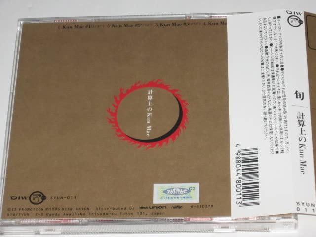 平沢進 旬 計算上のKun Mae Amazon.co.jp: 旬 CD「計算上のkun mae」平沢進P-MODEL 計算上の
