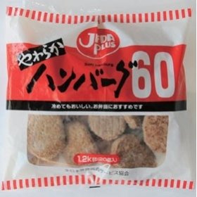 《冷凍》 ノースイ ジェフダプラス やわらかハンバーグ60 60GX20個入 学校給食 業務用 お惣菜 惣菜 おつまみ おかず お弁当 冷凍食品 冷食 時短 大容量 安心 安全