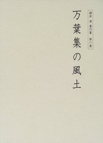 Amazon.co.jp: 桜井 満: 本、バイオグラフィー、最新アップデート