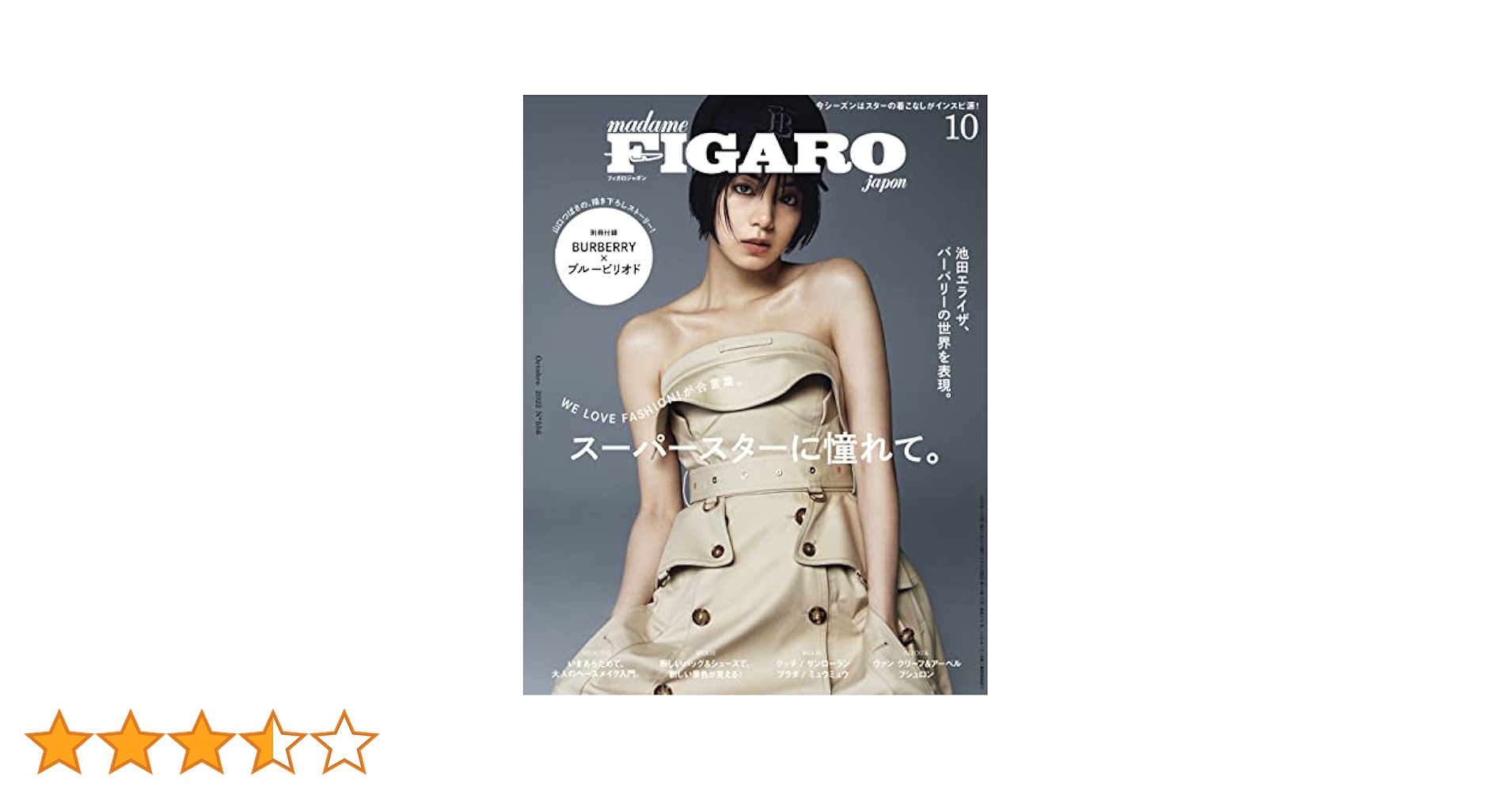 madame FIGARO japon (フィガロジャポン) 2022年10月号 [WE LOVE