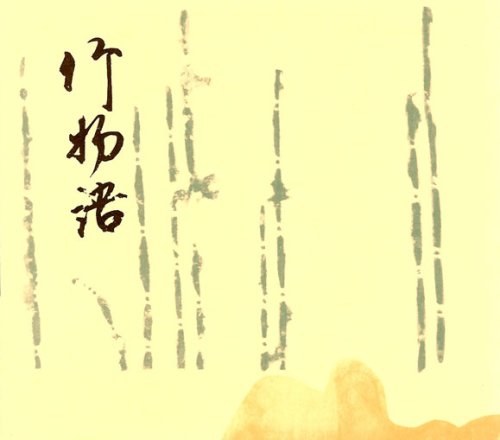 「竹取物語」新考 そのリアリティと今日性/新風舎/たんの祥華（単行本） 竹取物語」新考 そのリアリティと今日性/新風舎/たんの祥華