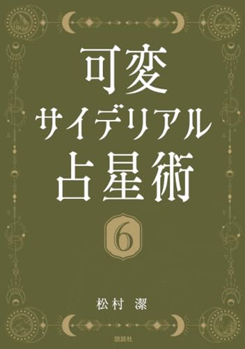 松村潔の作品一覧・新刊・発売日順 - 読書メーター