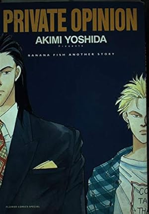 PRIVATE OPINION: BANANA FISH ANOTHER STORY』｜感想・レビュー