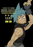 manga soul eater español  Soul Eater: The Perfect Edition 03