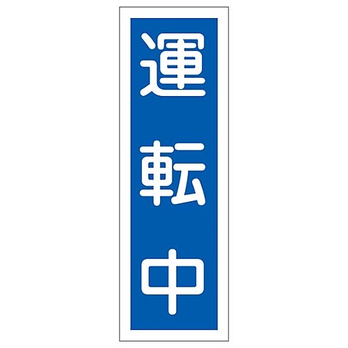 �Z���^��ʕW�� �u�^�]���v GR110/61-3389-14
