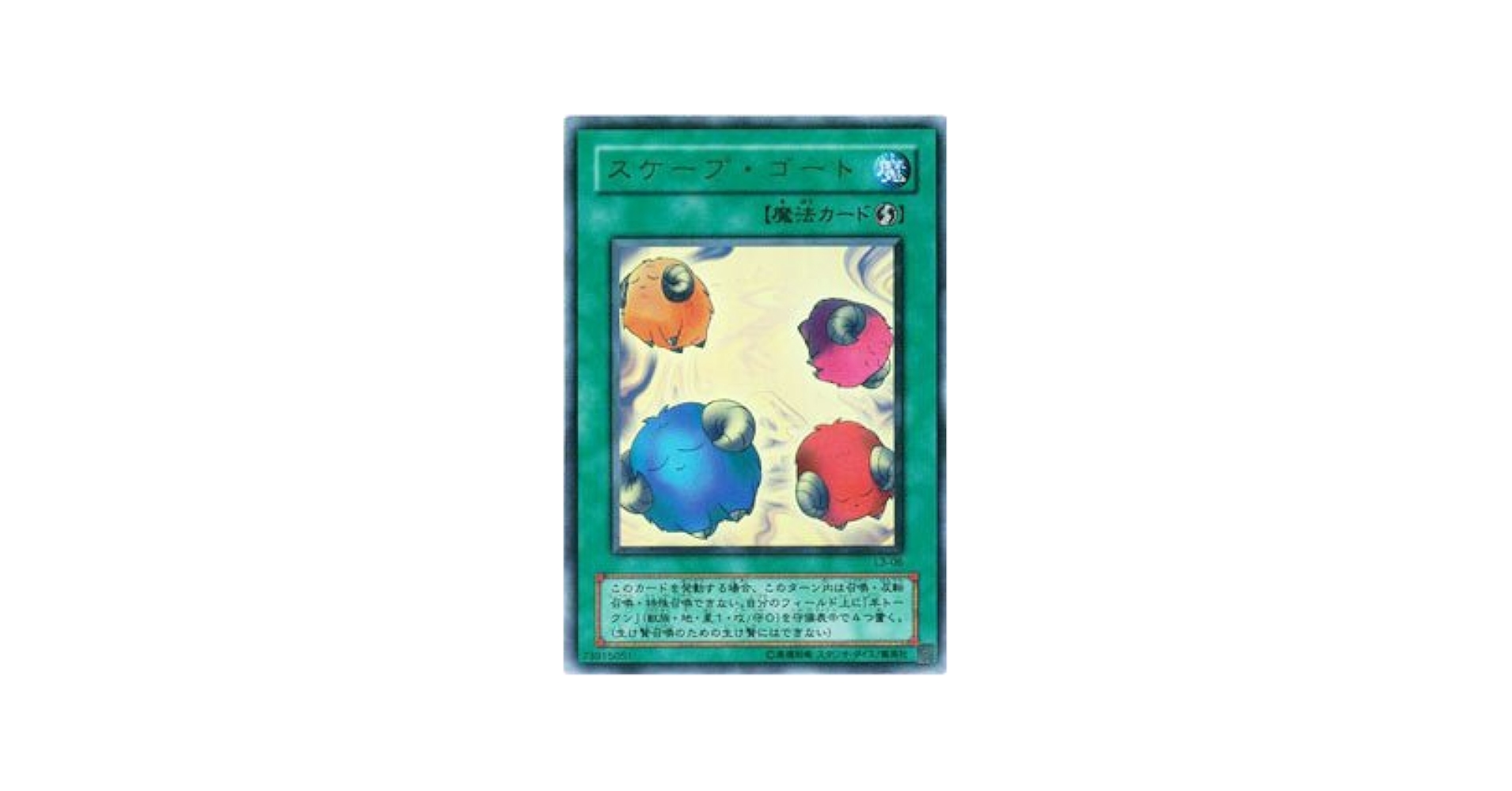 遊戯王　スケープ・ゴート　シークレット　BE1 PSA10 遊戯王 スケープ・ゴート シークレット BE1 PSA10