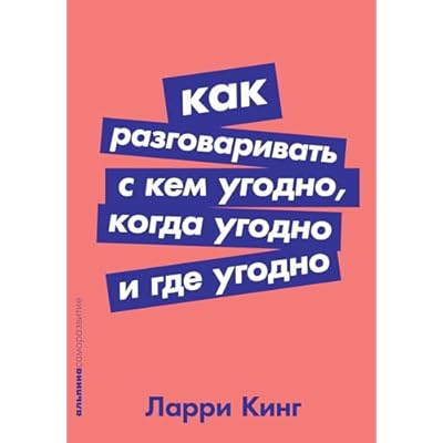 Kak razgovarivat s kem ugodno,kogda ugodno i gde ugodno