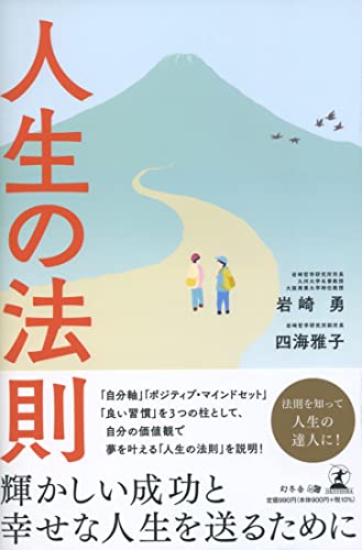 人生の法則を提言した本 おすすめ6選の表紙画像