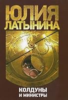 Kolduny i ministry 5170616724 Book Cover