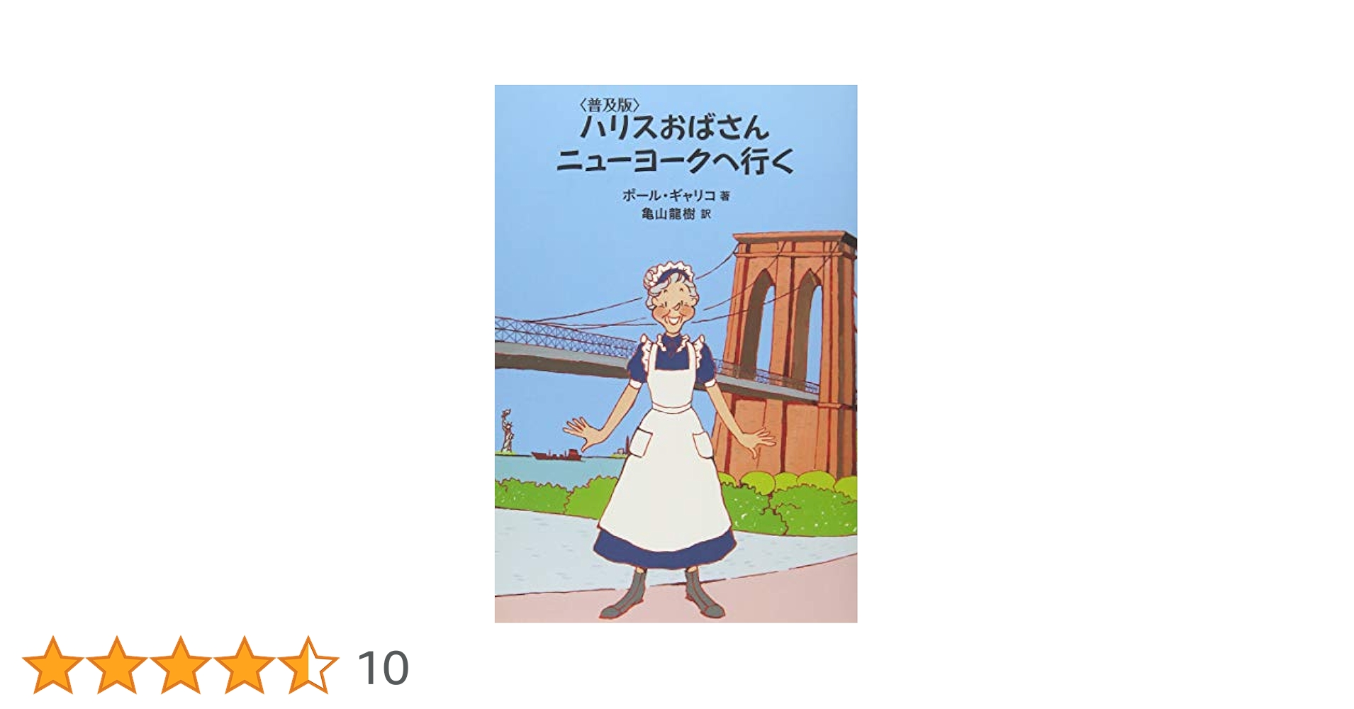 ハリスおばさんニューヨークへ行く Amazon.co.jp: ハリスおばさんニューヨークへ行く : ポール