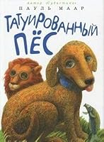 Tatuirovannyi pes 5367029450 Book Cover