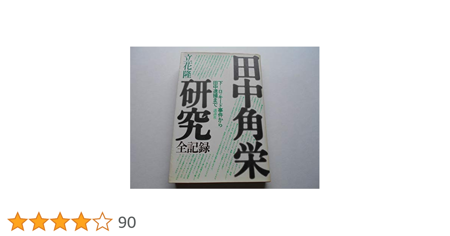 栄書精華　下巻　　学習研究社　　定価85.000円 栄書精華 下巻 学習研究社 定価85.000円 栄書精華 下巻 学習研究