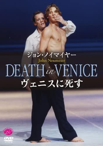 ジョン・ノイマイヤー「ヴェニスに死す」ハンブルク・バレエ [DVD] Amazon.co.jp: ジョンノイマイヤー「ヴェニスに死す」ハンブルク