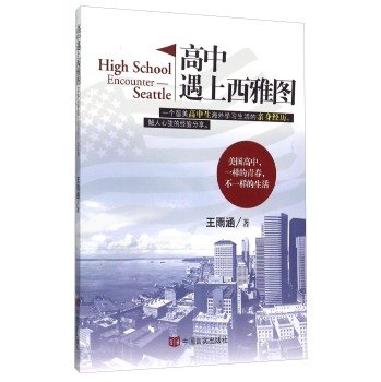 Paperback High School met Seattle(Chinese Edition) [Chinese] Book