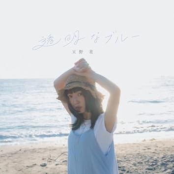 hana×amase nao CD アニメソング hana×amase nao CD アニメソング | アニメ