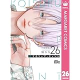 恋するリップ・ティント 分冊版 26 (マーガレットコミックスDIGITAL)