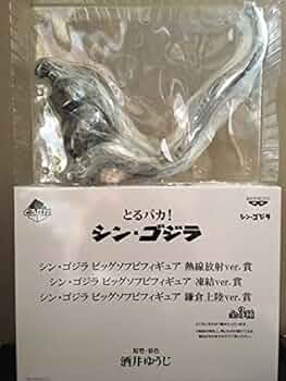 Amazon.co.jp: 一番くじ とるパカ シン・ゴジラ 限定 熱線放射