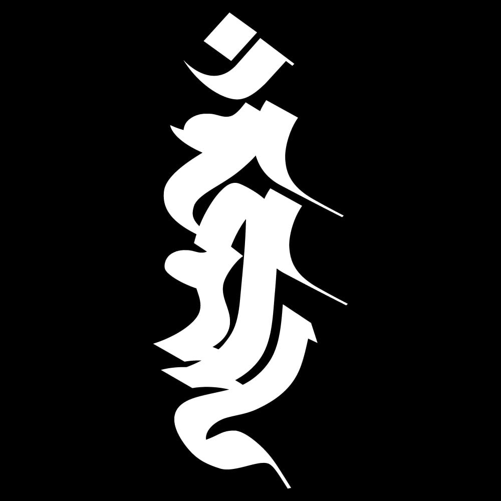 Amazon.co.jp: [Sticker shop Crescent] 梵字ステッカー カンマン