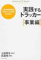 実践のためのドラッカー解説CD全30巻+解説セミナーDVD 実践するドラッカー【事業編】 | 佐藤 等, 上田惇生 |本 | 通販