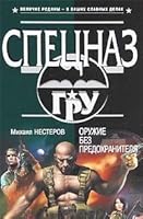 weapon without fuse novel Oruzhie bez predokhranitelya roman 5699419608 Book Cover