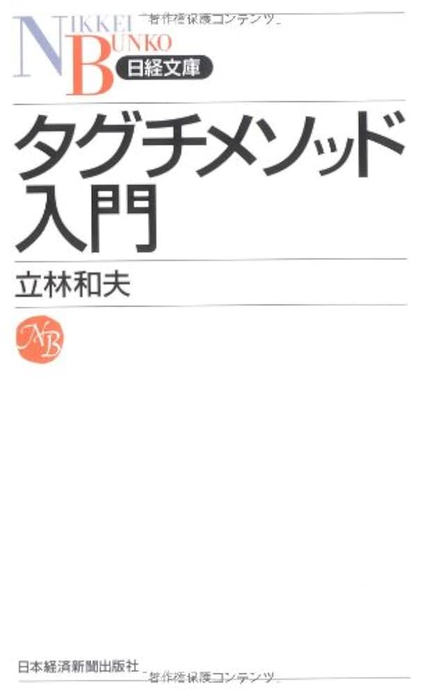 おまけ追加  ザ・ゴール トヨタ生産方式 QC検定 タグチメソッド 品質の教科書 おまけ追加 ザ・ゴール トヨタ生産方式 QC検定 タグチメソッド