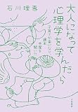 大人になって心理学を学んだら　子育てが楽になり、週末本屋を開いた