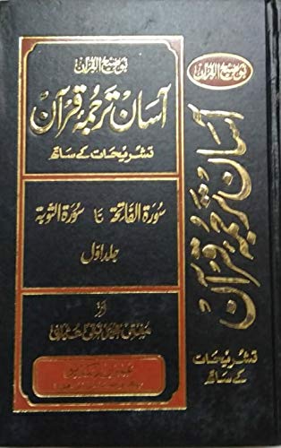 Asan Tarjuma Quran 3 Vol 3 (Tauzihul Quran By Mufti Taqi Usmani)(Size 23Cmx15Cm)