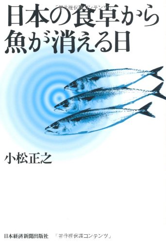 オライリー 無料電子書籍 日本の食卓から魚が消える日 バイ