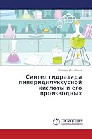 Sintez gidrazida piperidiluksusnoy kisloty i ego proizvodnykh 3659619868 Book Cover