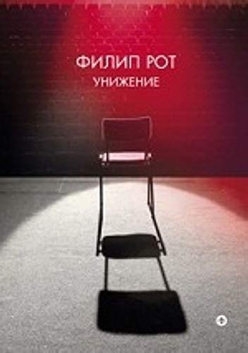 Unizhenie [Russian] 5367028047 Book Cover