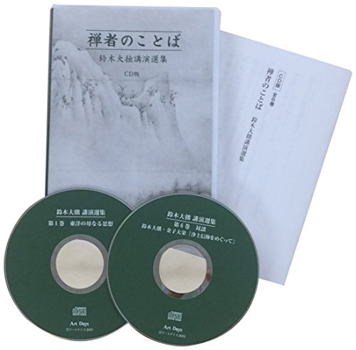 禅者のことば 鈴木大拙講演選集 全6巻 CD版 () 禅者のことば 鈴木大拙講演選集 全6巻 CD版 ()