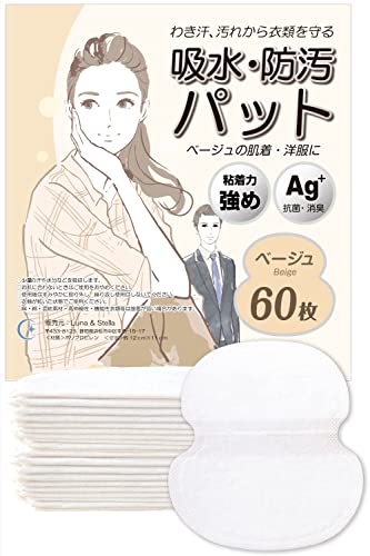 Luna & Stella 汗脇パッド 60枚 脇汗パッド メンズ レディース 強粘着 15ml吸収 汗取りパッド ベージュ 肌色の商品画像（Amazon）