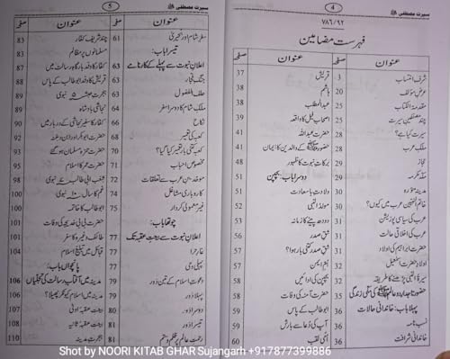 sirate mustafa book in Urdu [Hardcover] Abdul Mustafa Azmi