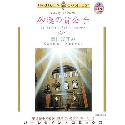 ハーレクインコミックス セット　2026年 vol.496