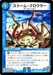 デュエルマスターズ　エクストリーム・クロウラー　英語版 デュエルマスターズエクストリーム・クロウラー英語版