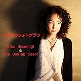 異国のフォトグラフ (カラオケ)